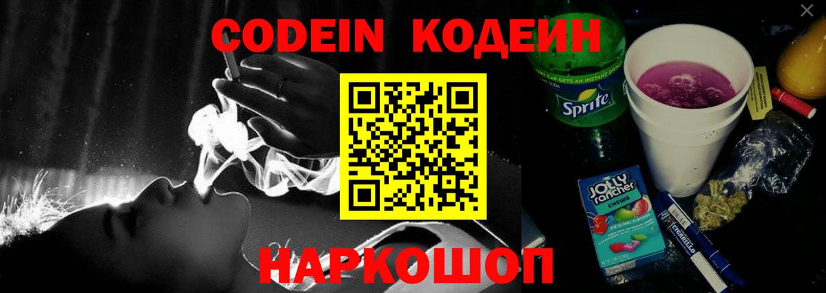 Кодеин напиток Lean (лин)  Кодеин Purple Drank  Сарапул  Вход с VPN 