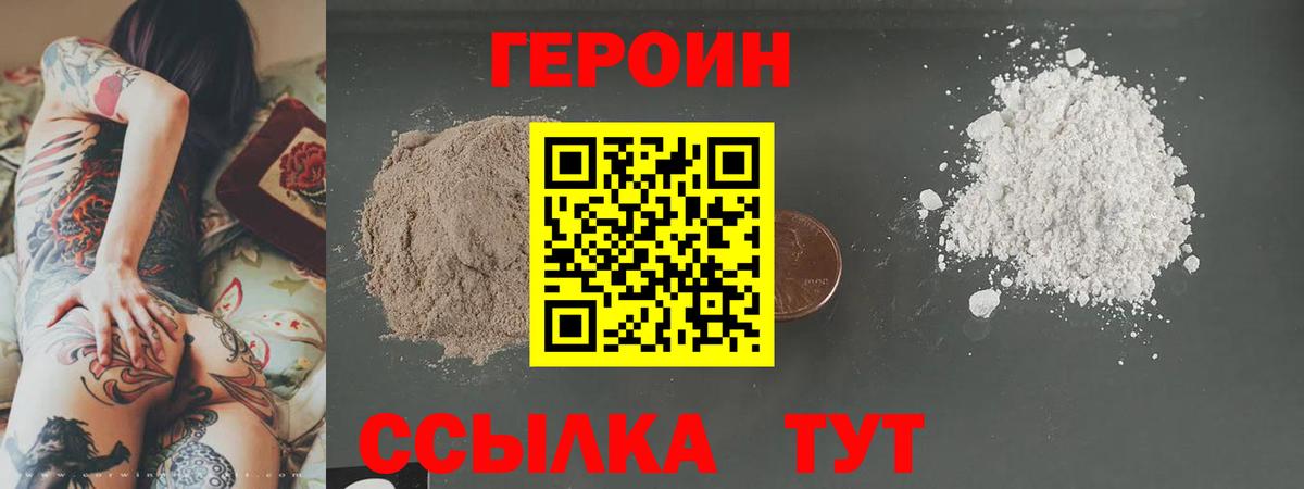 Героин белый  Вход с VPN  Сарапул 