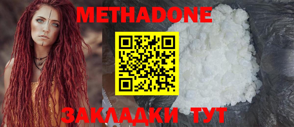 МЕТАДОН кристалл Сарапул